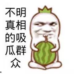 吃瓜群众搞笑说说,笑料百出,欢乐无限